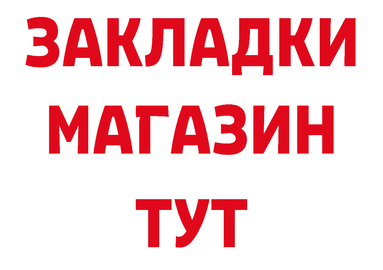 Бутират 1.4BDO ТОР площадка ссылка на мегу Городовиковск